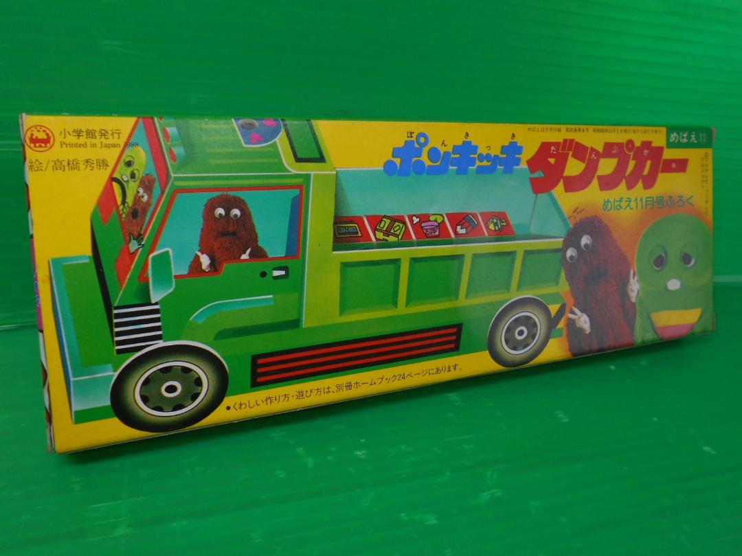 Magazine Supplement 271 New Mebaes 1988 November Issue Supplement 'Ponkikki Dump Truck'