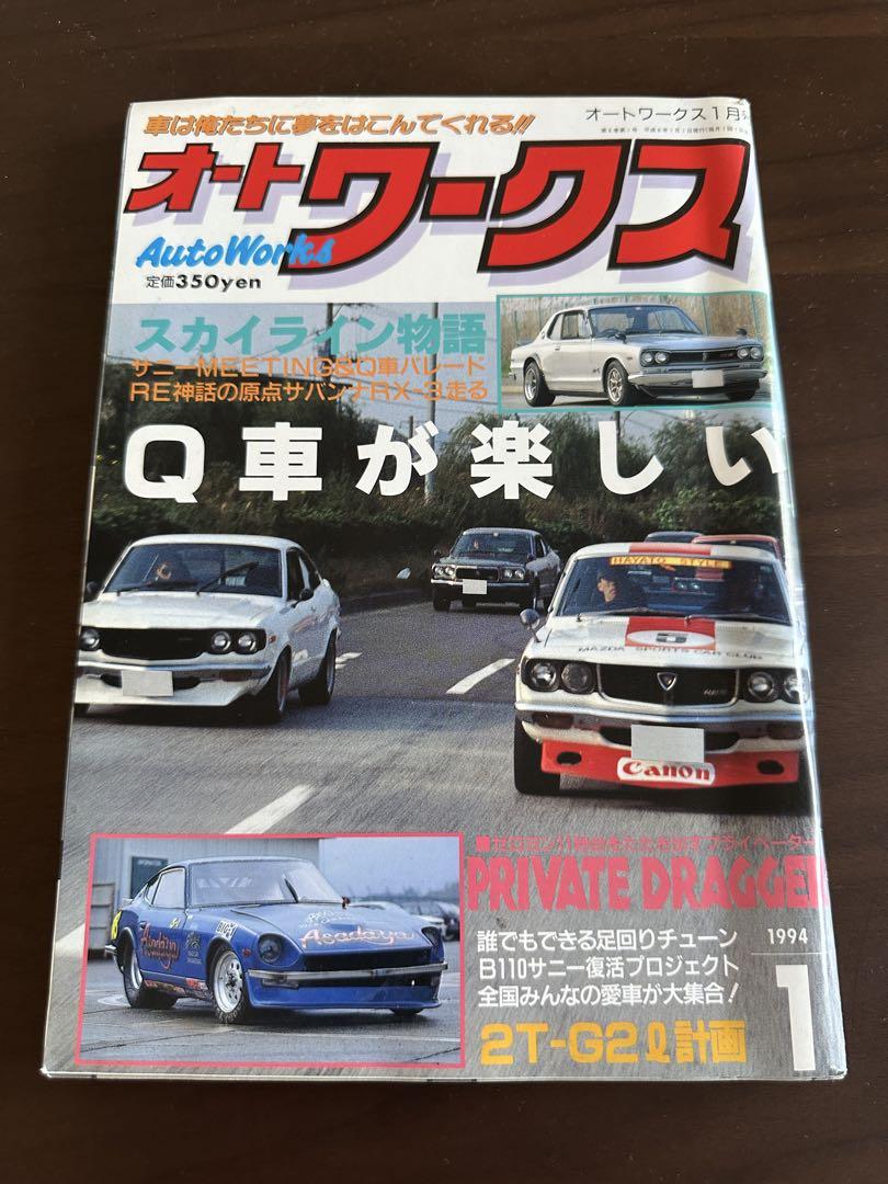 Auto Works January 1994