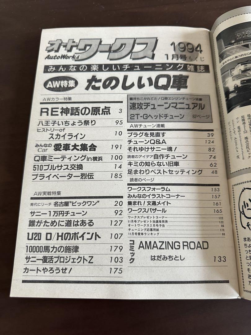 Auto Works January 1994