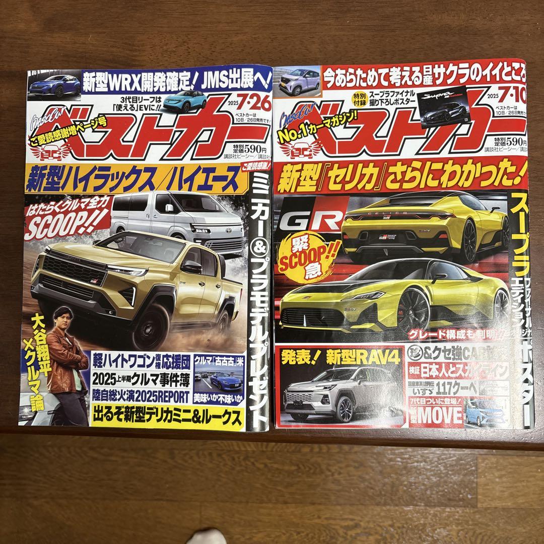 Best Cars 2025 July 26th, July 10th