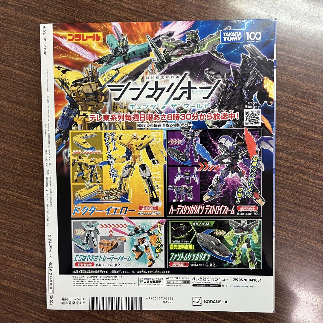 New Unread TV Magazine 25 Winter Issue