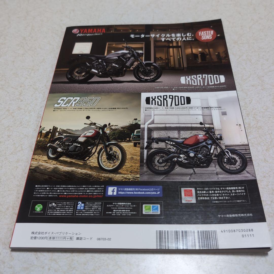 MOTO NAVI No.92 February 2018