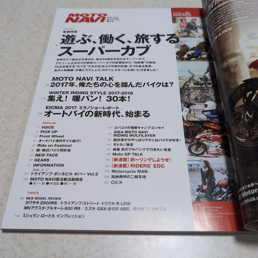MOTO NAVI No.92 February 2018