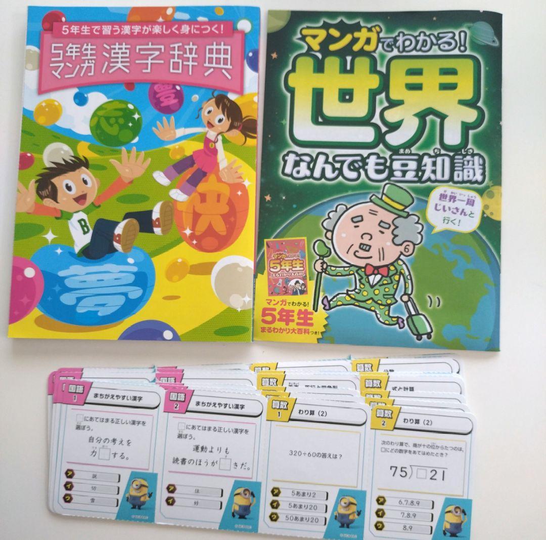 Benesse Elementary School Seminar 4th and 5th Graders Text Drill