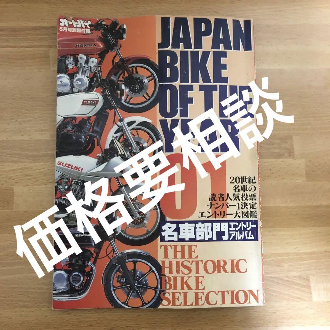 Bike Encyclopedia Album BIKE OF THE YEAR 01 Full Color Rare Non-Sale Item