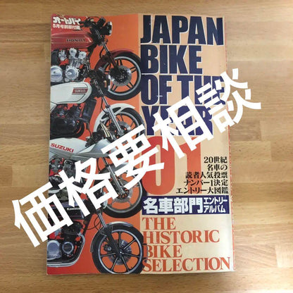 Bike Encyclopedia Album BIKE OF THE YEAR 01 Full Color Rare Non-Sale Item