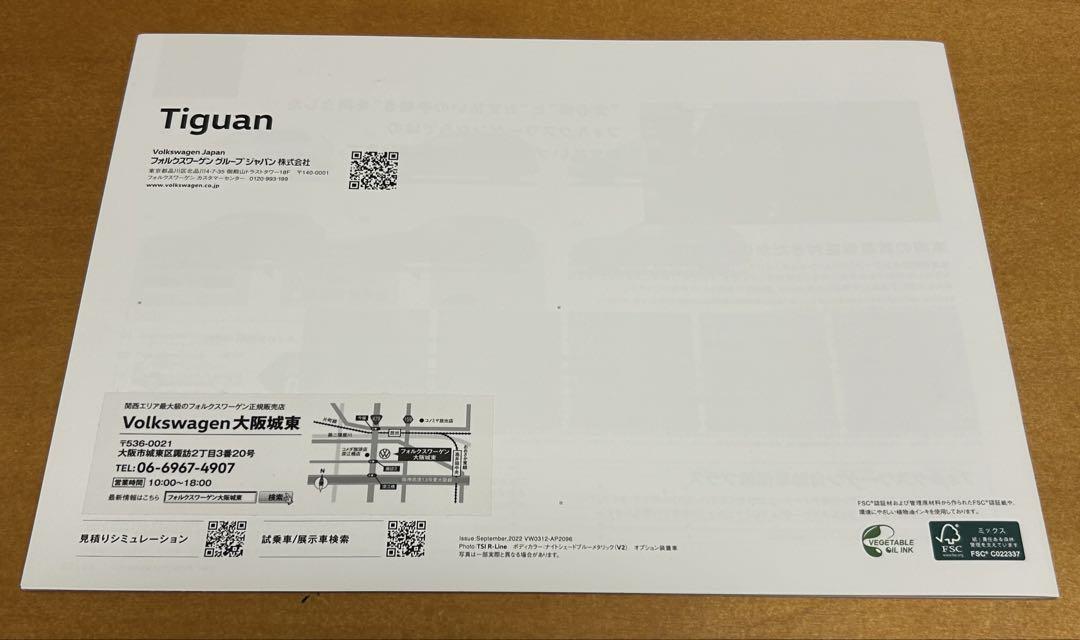 Tiguan Tiguan R Catalog