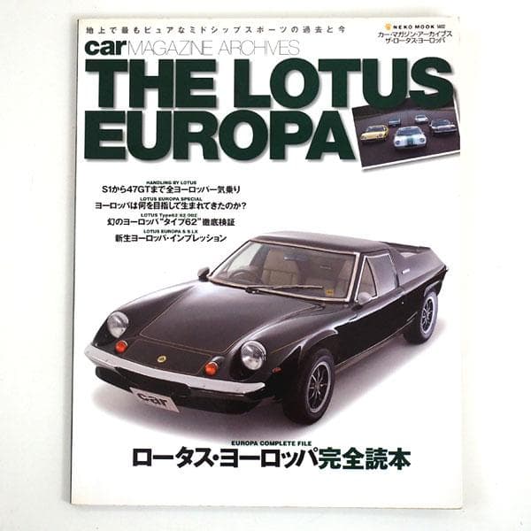 Lotus Europe Complete Book S1-47GT History Impression