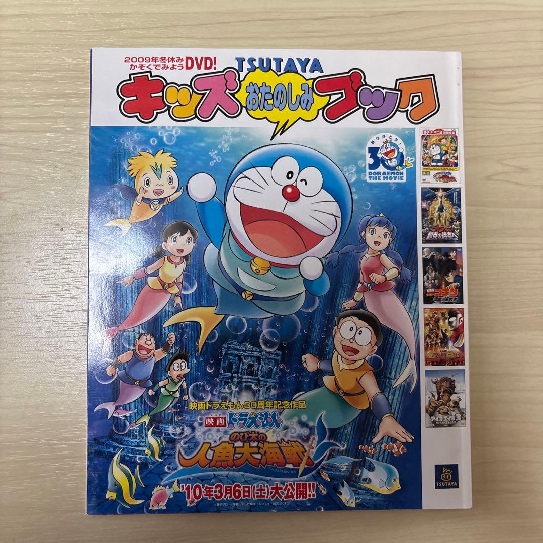 2009 TSUTAYA Kids Entertainment Book Unreleased