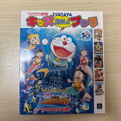 2009 TSUTAYA Kids Entertainment Book Unreleased