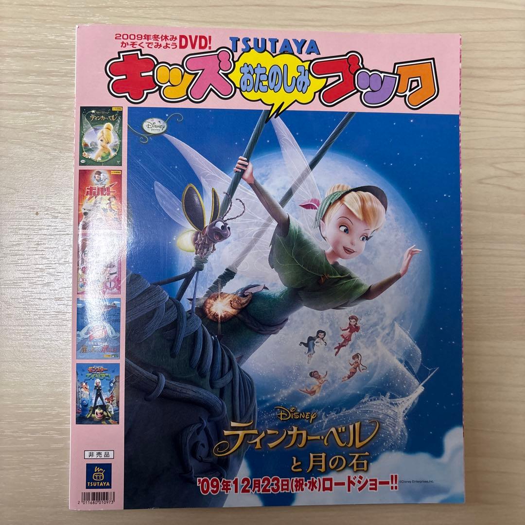 2009 TSUTAYA Kids Entertainment Book Unreleased