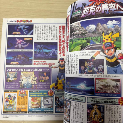 2009 TSUTAYA Kids Entertainment Book Unreleased