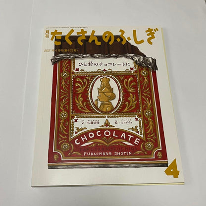 Many Wonders Chocolate junaida