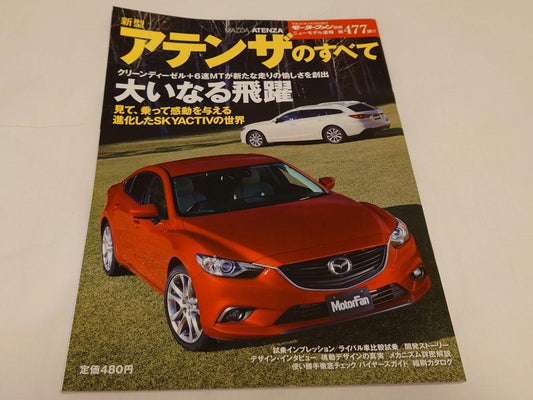 Mazda New Atenza All - Motor Fan Special Issue New Model Report