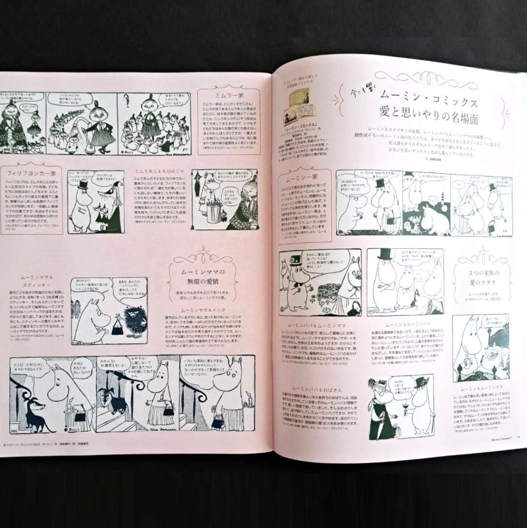 [Bonus Included] MOE November 2020 Issue Celebrate! Moomin 75th Anniversary Moomin and the Happiness of Being Together
