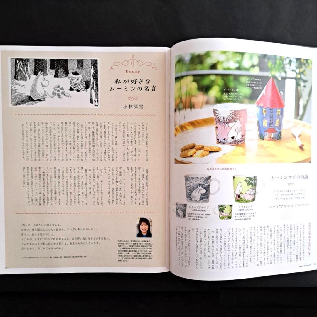 [Bonus Included] MOE November 2020 Issue Celebrate! Moomin 75th Anniversary Moomin and the Happiness of Being Together