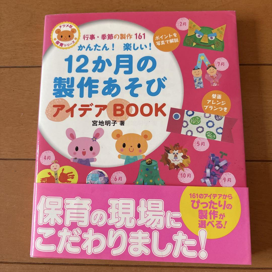 12 Months of DIY Play Ideas Book