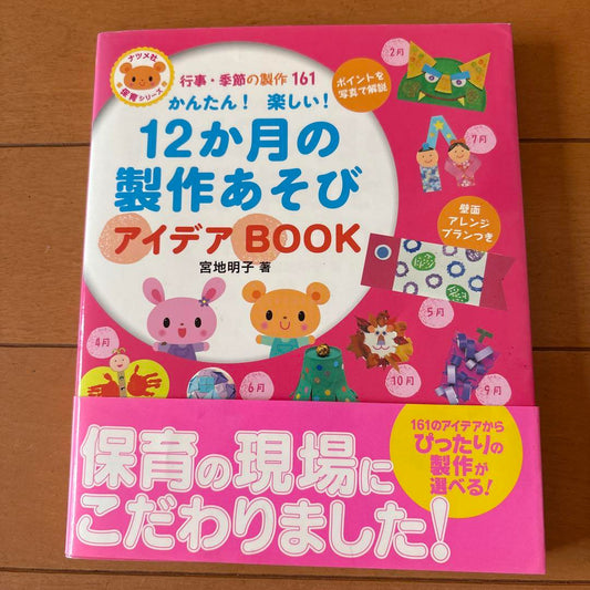 12 Months of DIY Play Ideas Book