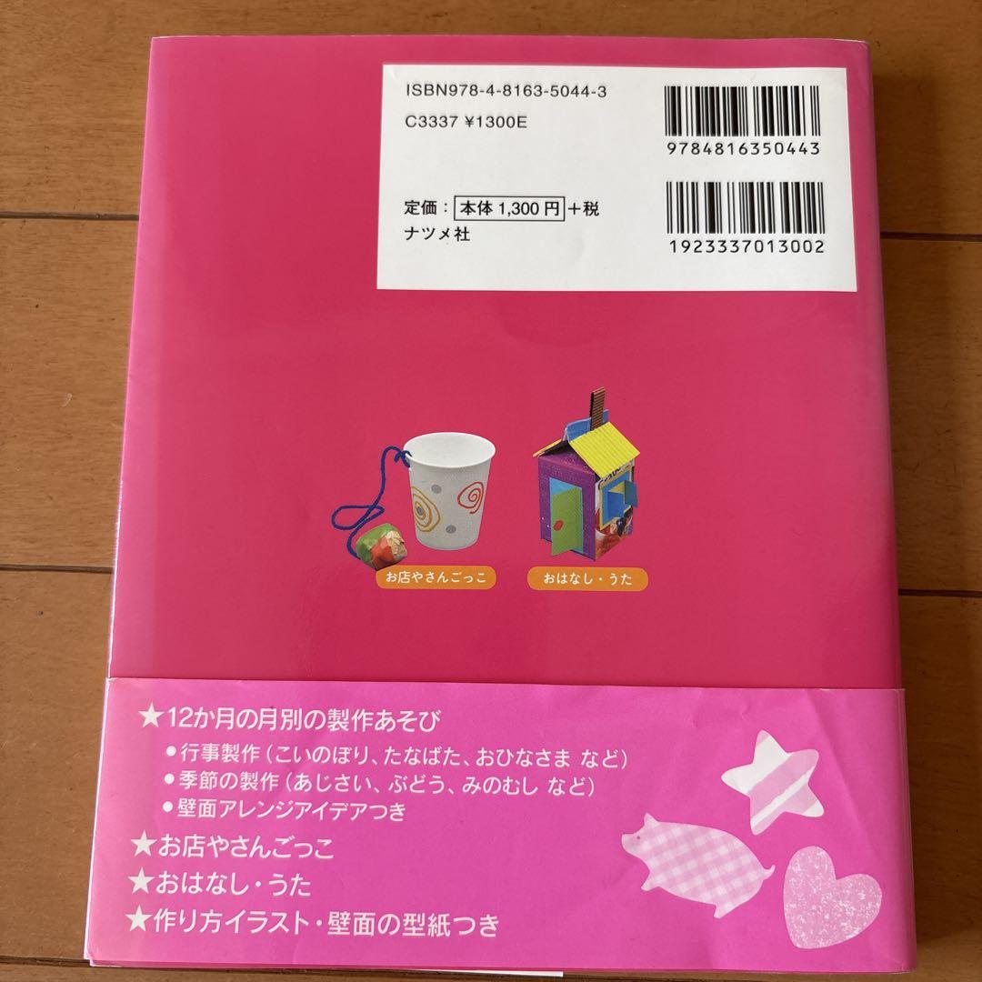 12 Months of DIY Play Ideas Book