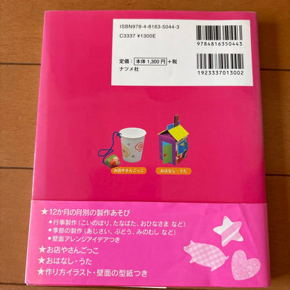 12 Months of DIY Play Ideas Book