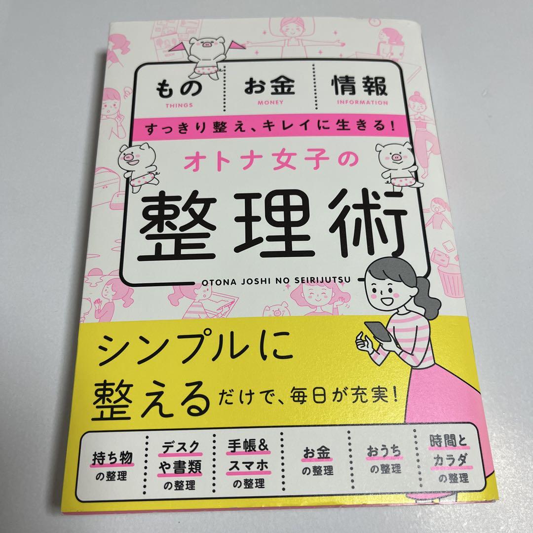 A Practical Organizing Method for Adult Women