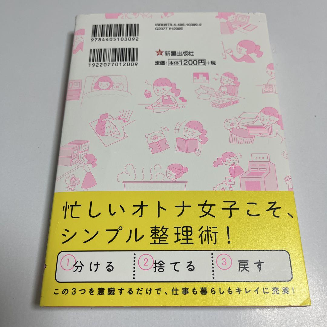 A Practical Organizing Method for Adult Women