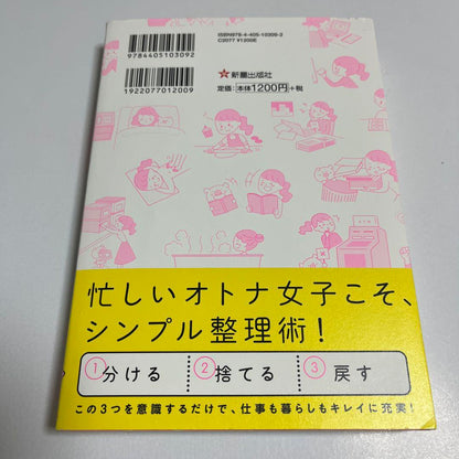 A Practical Organizing Method for Adult Women