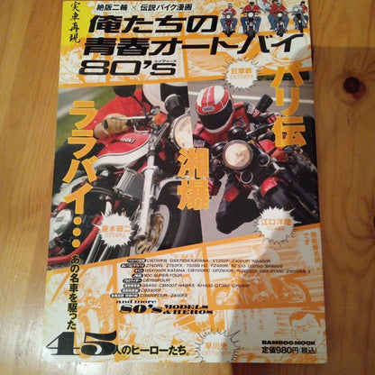 Our Youth Motorbikes of the 80's