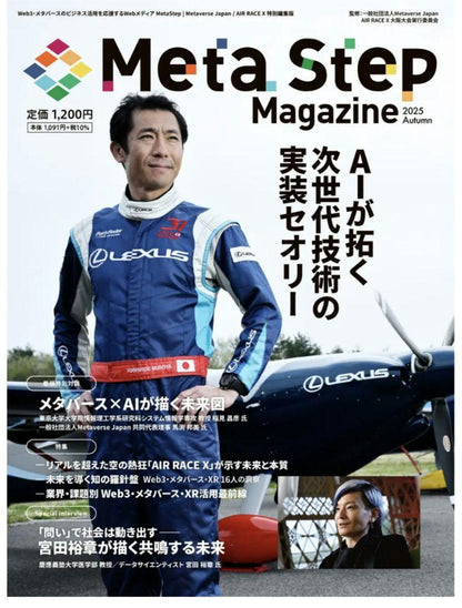 Meta Step Magazine 2025 Autumn