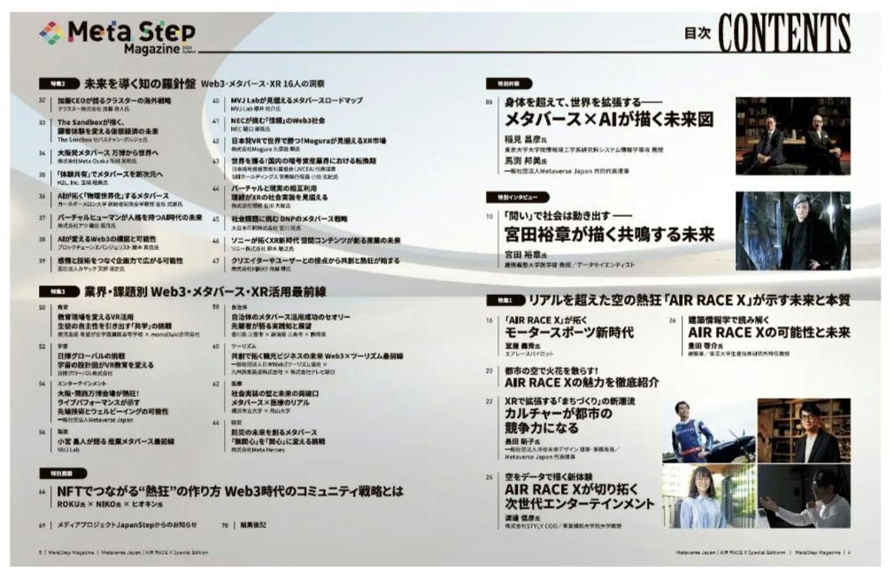 Meta Step Magazine 2025 Autumn