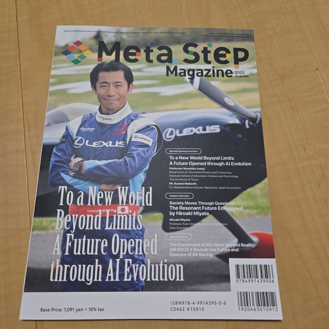 Meta Step Magazine 2025 Autumn