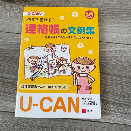 U-CAN Contact Book Example Collection