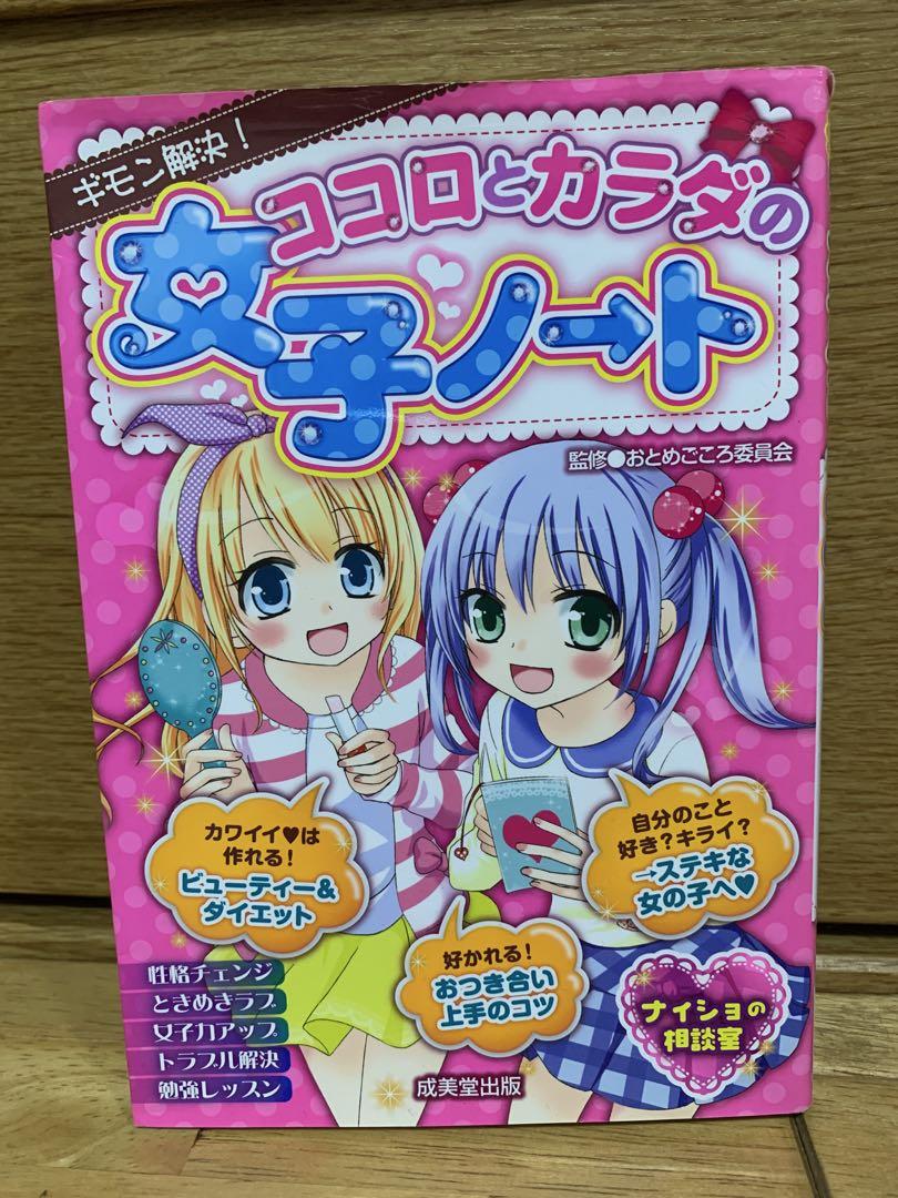 Mind and Body Girls' Note