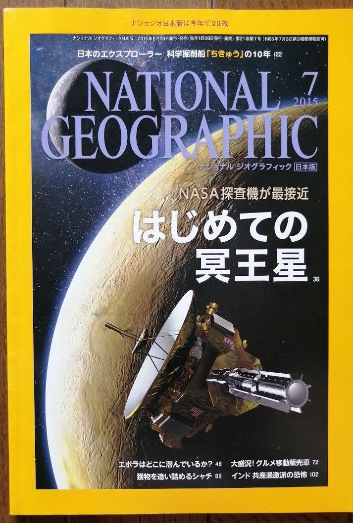 National Geographic July 2015 Issue