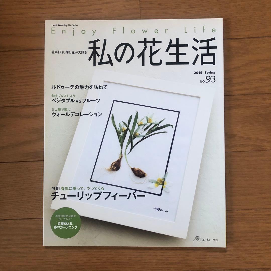 My Flower Life 93 Pressed Flowers Book Magazine