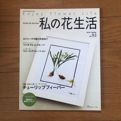 My Flower Life 93 Pressed Flowers Book Magazine