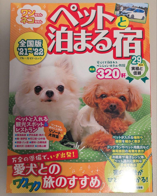 Pet-Friendly Accommodations Nationwide 21-23