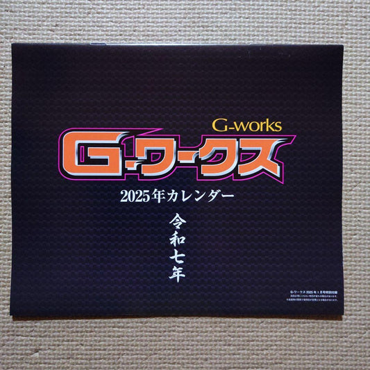 Unused G-Works Calendar January Issue Special Bonus