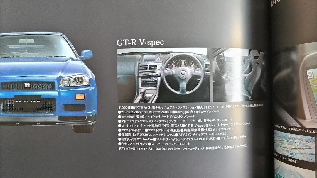 Nissan Skyline 34GT-R Hard Cover Catalog