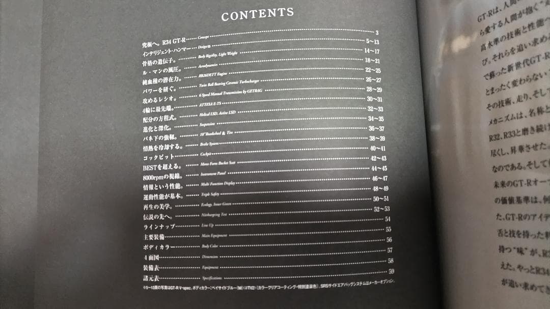 Nissan Skyline 34GT-R Hard Cover Catalog