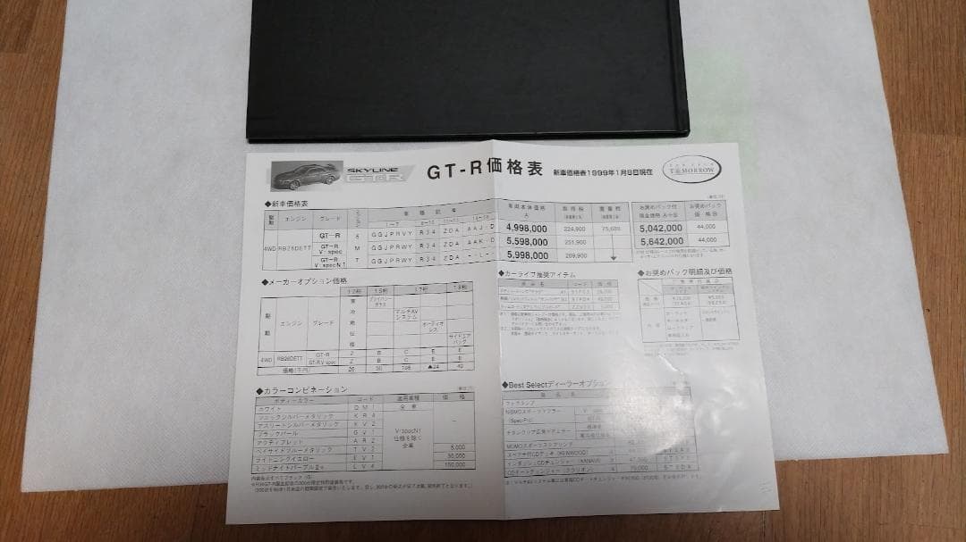 Nissan Skyline 34GT-R Hard Cover Catalog