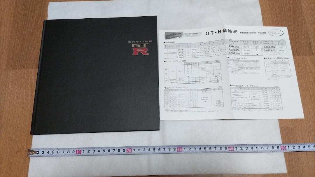 Nissan Skyline 34GT-R Hard Cover Catalog