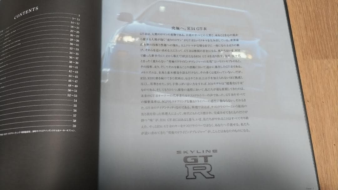 Nissan Skyline 34GT-R Hard Cover Catalog