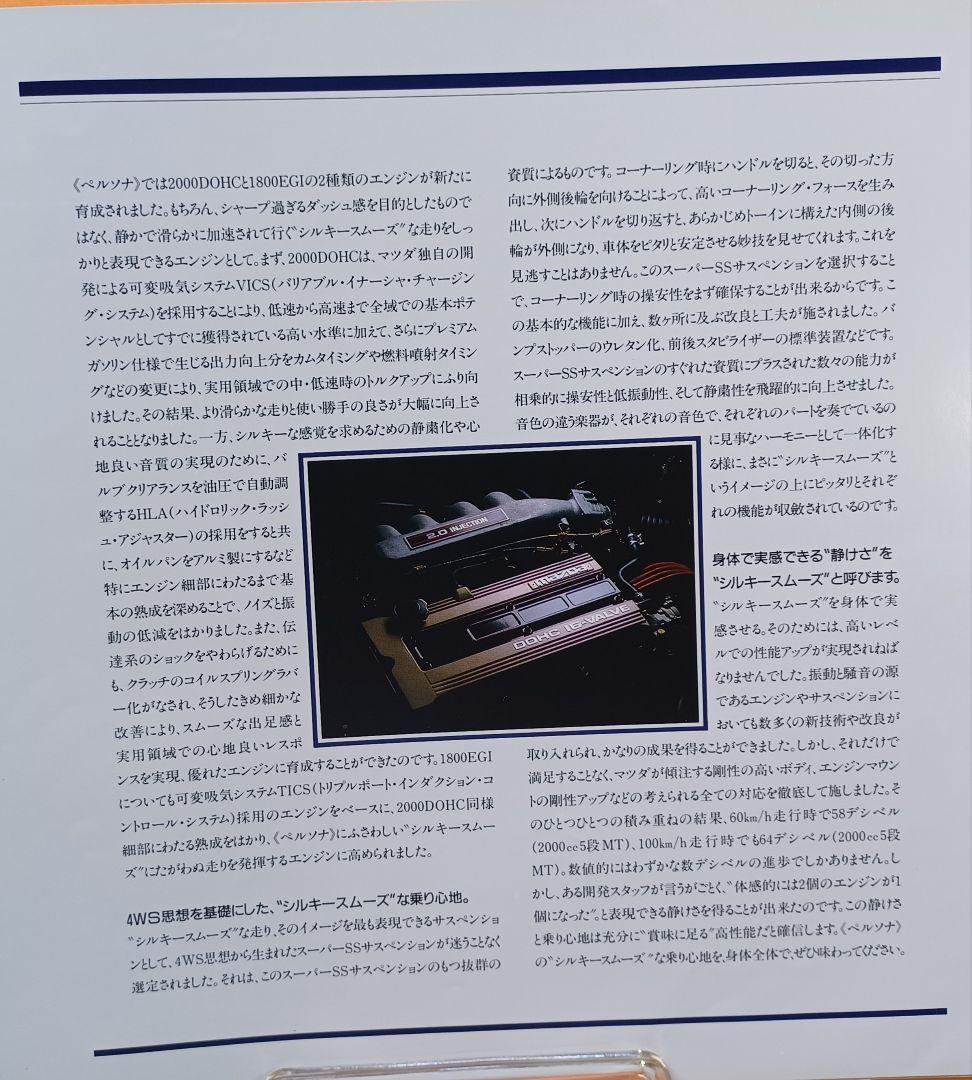 [1990] Mazda Persona MA8P Type Initial Catalog