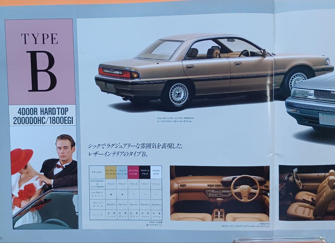[1990] Mazda Persona MA8P Type Initial Catalog