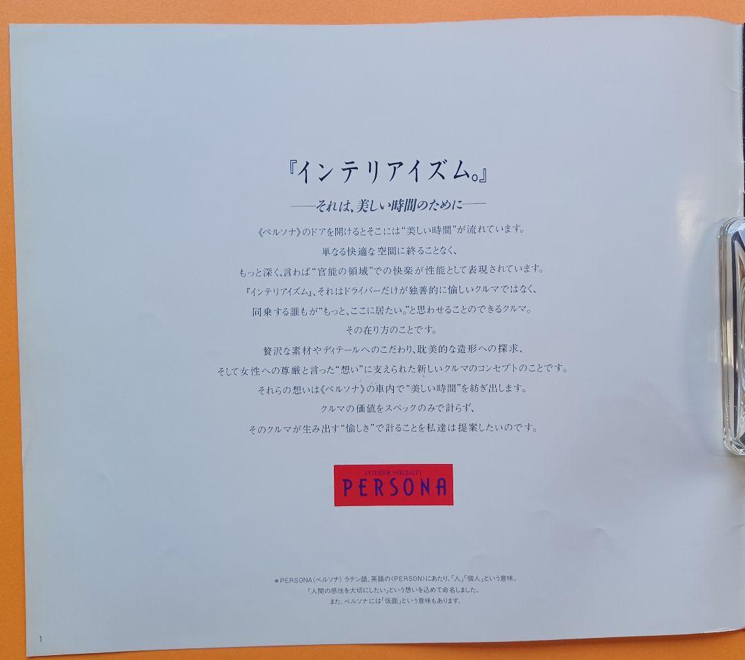 [1990] Mazda Persona MA8P Type Initial Catalog