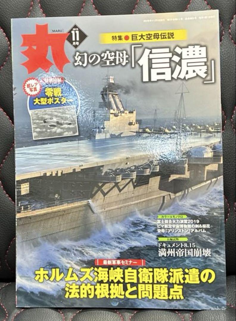 The Illusory Aircraft Carrier “Sagami”, November 2019