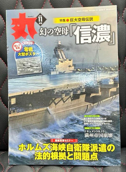 The Illusory Aircraft Carrier “Sagami”, November 2019