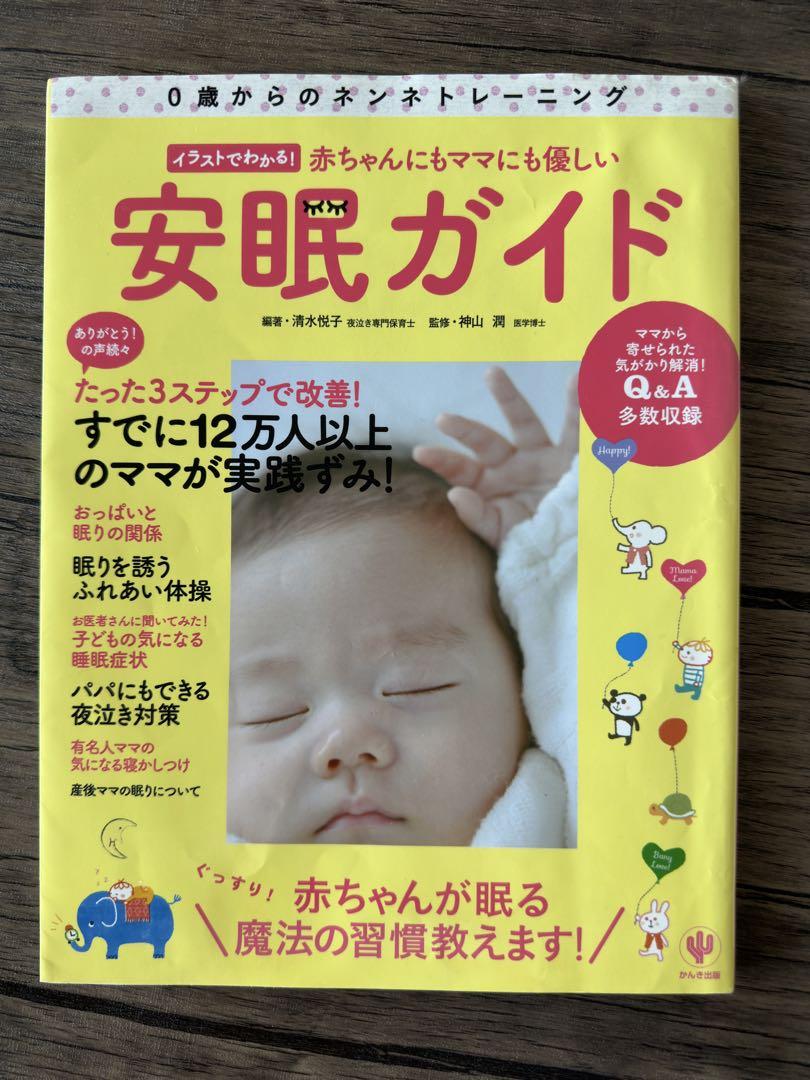 Babies' Products and Sleep Guide for New Moms
