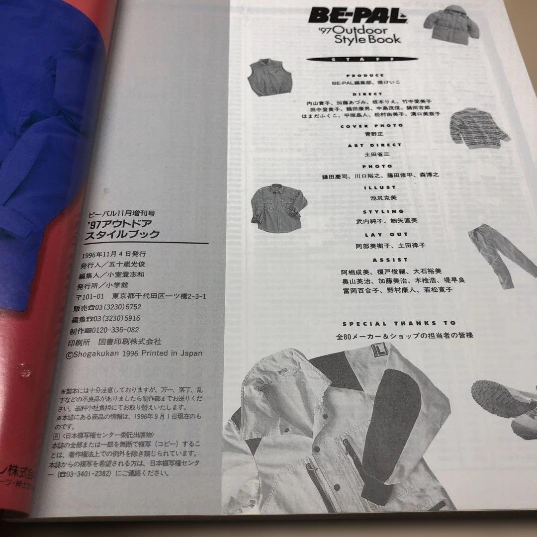 BE-PAL '97 Outdoor Style Book